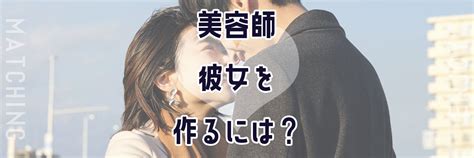 女性美容師 付き合う きっかけ|美容師の恋愛事情を調査！ みんなはどんな相手とお付き合いし。